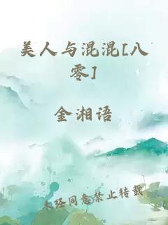 美人与混混[八零]