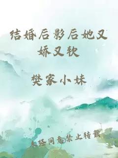 结婚后影后她又娇又软