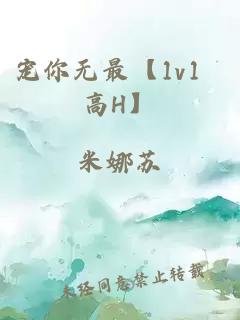 宠你无最【1v1 高H】